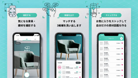 梓設計 画像から建材や家具の素材を検索しbimデータと連携できるアプリを開発 Digital X デジタルクロス
