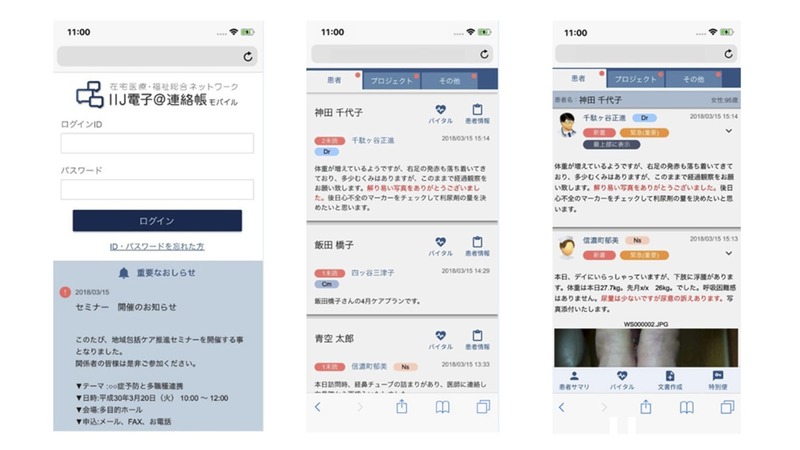 愛知の東三河電子連絡帳協議会、在宅医療ネットワークに医療用クラウド