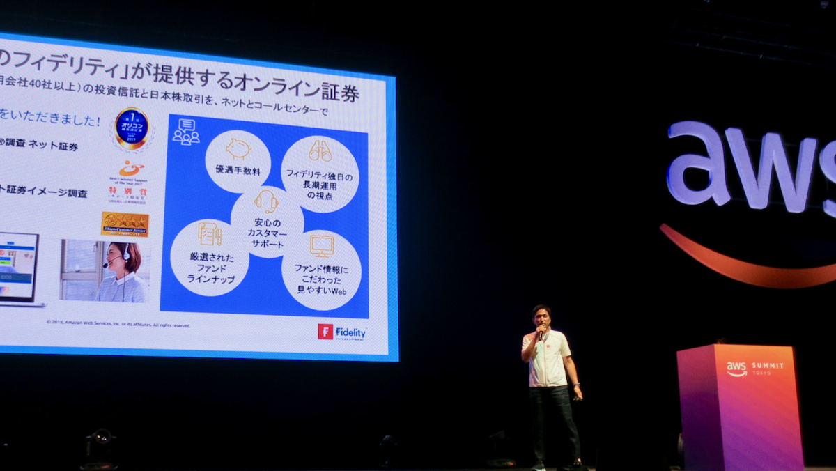 フィデリティ証券、コールセンター業務の自動化に向けAmazon Connectを採用 - DIGITAL X（デジタルクロス）