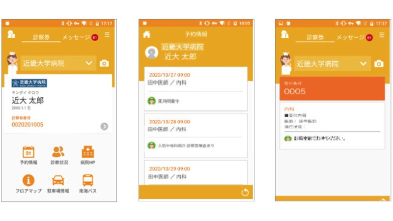 近畿大学病院 診察待ちスペースの混雑緩和に向け患者用スマホアプリを導入 Digital X デジタルクロス