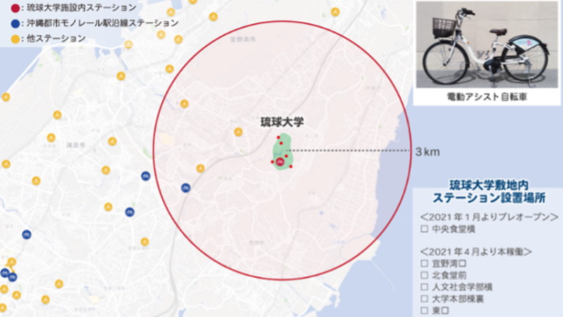 琉球大学、自動車通学が多いキャンパスでのシェアサイクルをENEOSと 