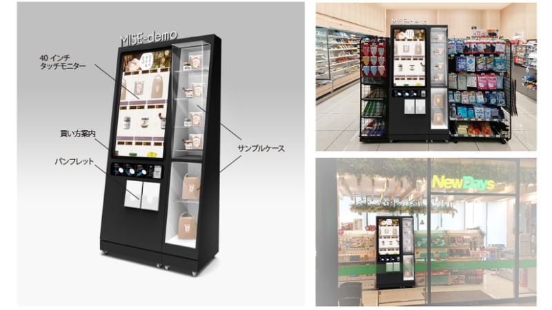 JR東日本リテールネット、駅ナカのコンビニで無人販売機を実証実験