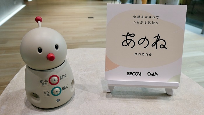 独居の高齢者をロボットを介して人が見守るサービス、セコムと