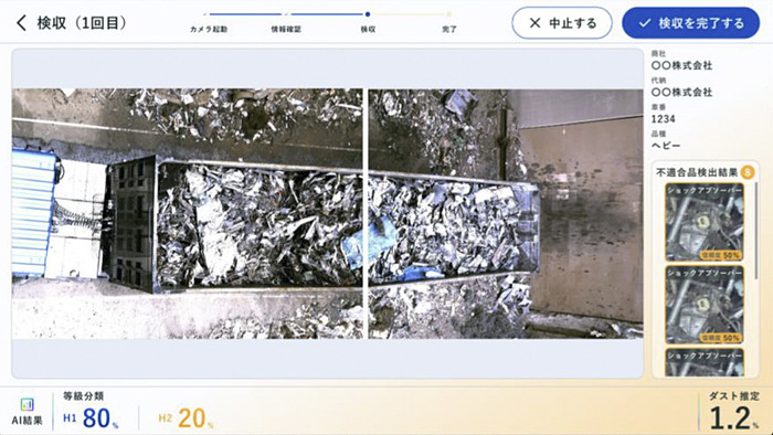 JFE条鋼、電炉での鉄スクラップの検収を自動化するシステムを2025年