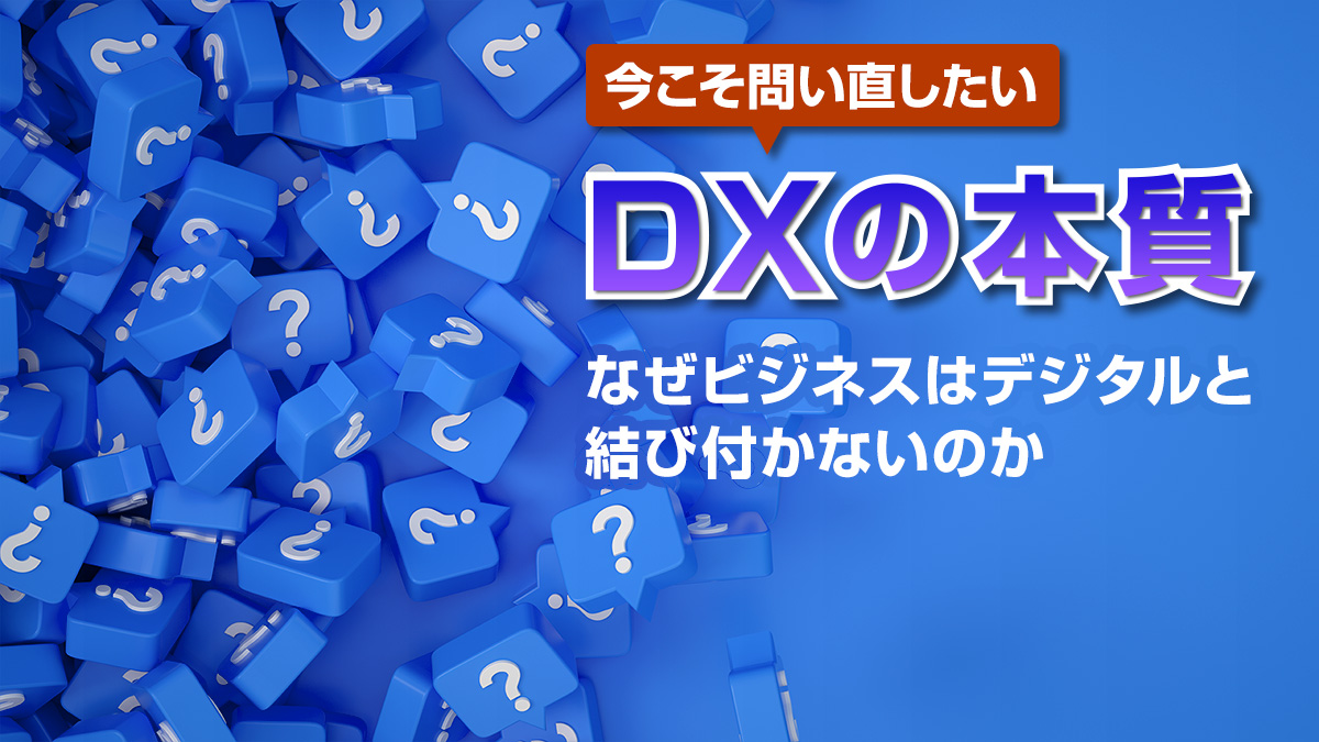 そもそも「情報社会（Society 4.0）」は本当に到来しているのか