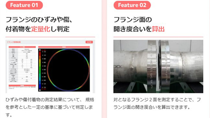 シール材のバルカー、プラントの配管継手の状態を判定するサービスを