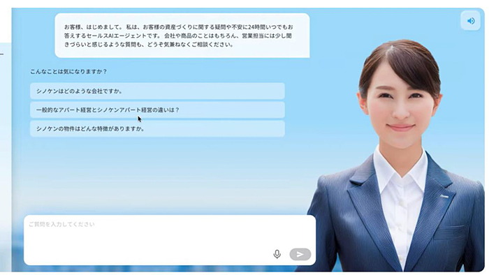 投資用不動産のシノケングループ、投資相談に24時間対応するAI