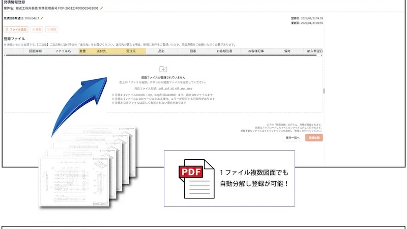 双葉電子工業、ECサイトでの設備用加工部品の2次元図面からの見積もり