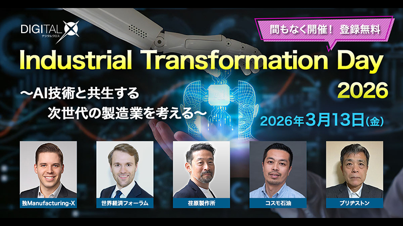 登録受付中！生成AIやデジタルツインを変革の実装につなげるための製造